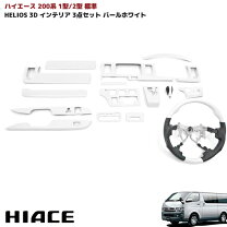 楽天市場】ハイエースヘリオスインテリアパネルの通販