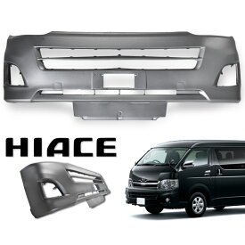 ハイエース 200系 3型 標準ボディ用 フロントバンパー 未塗装 H22.8〜H25.11 トヨタ ハイエース ナロー 標準