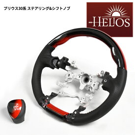 HELIOS プリウス zvw30 前期 後期 PVC レザー ガングリップ ステアリング & シフトノブ レッド x ブラック グラデ 30系