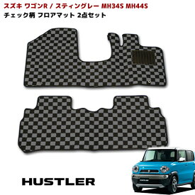 MR31S ハスラー チェック柄 フロアマット 2点セット 黒灰 AT車 MR41S