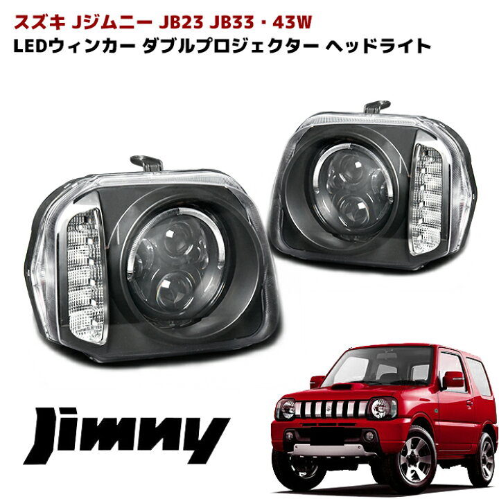 楽天市場】JB23 ジムニー LED リング 付き LED ウィンカー インナー 