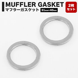 ヤマハ ドラッグスター400(DS4) エキゾースト マフラー ガスケット 2枚セット 内径31mm 外径40mm アルミ 新品 2個 31φ バイク