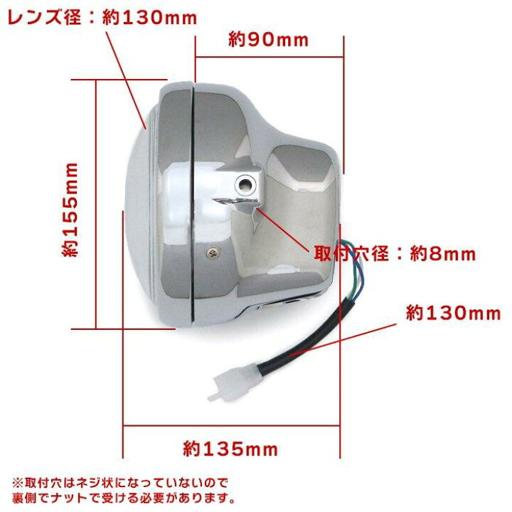 楽天市場】ホンダ GB250クラブマン ヘッドライト メッキ レンズ径130φ 