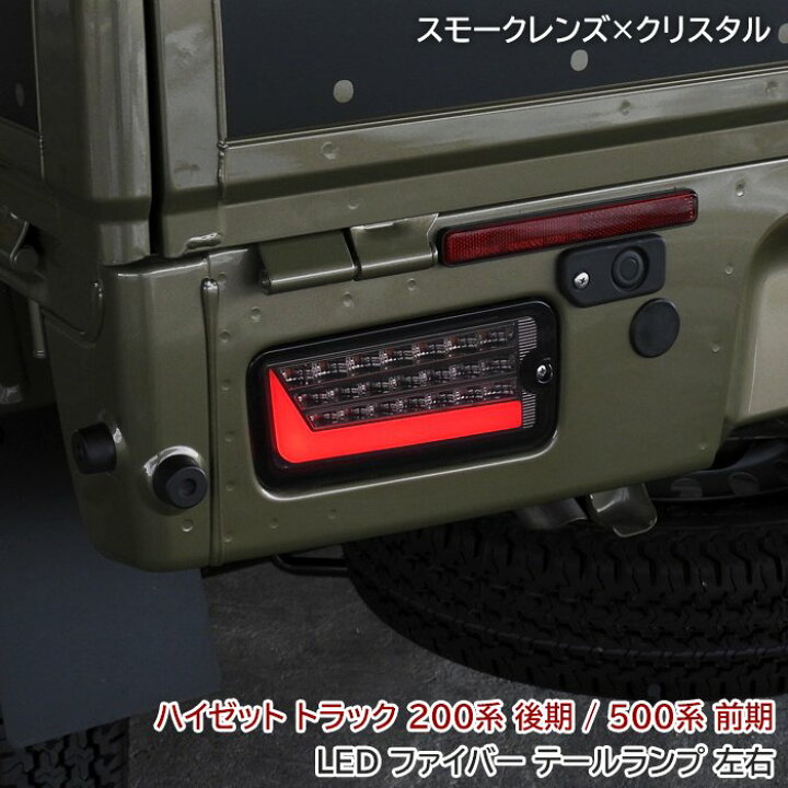楽天市場】ハイゼット トラック S500系 前期 / S200系 後期 LED 