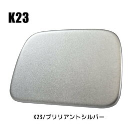NV350 キャラバン E26 リアゲート ミラー ホール カバー 塗装品 K23 ブリリアントシルバー