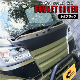 ハイゼット トラック S500P S510P 前期 ボンネット フード カバー シボブラック 新品 フロント パネル ダイハツ S500系 ジャンボ 外装 カスタムパーツ