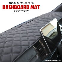 楽天市場】ハイエース ワイド ダッシュマットの通販