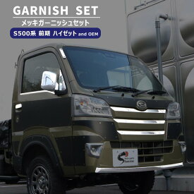ピクシス トラック S500U S510U 前期 メッキ ガーニッシュ 7点 セット トヨタ カバー パネル フロント グリル ミラー ドア ノブ ハンドル モール ピラー メッキ調鏡面仕上げ