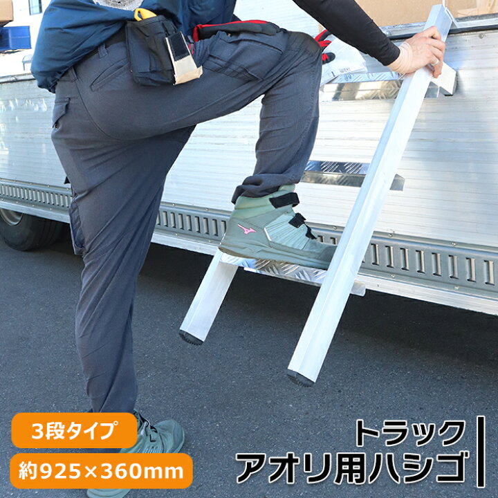 楽天市場】【軽トラも可】耐荷重130kg トラック あおり用 ハシゴ 2段 