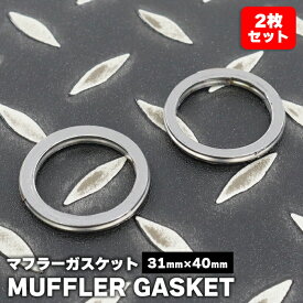 汎用 エキゾースト マフラー ガスケット 2枚セット 内径31mm 外径40mm 新品 2個 ヤマハ XJR400 XJR400D XJR400 XJR400S XJR400R T-MAX 等