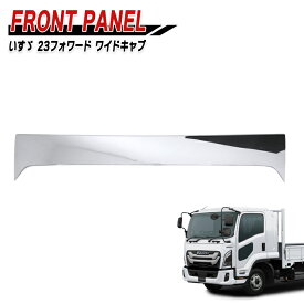 いすゞ 6代目 23フォワード ワイド メッキ フロントパネル 新品 ボンネット パネル デコトラ 外装 カスタムパーツ メッキパーツ