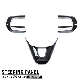 スバル サンバーバン S700B S710B ステアリングパネル 3Pセット ピアノブラック 新品 ガーニッシュ ハンドル インテリアパネル 内装 カスタムパーツ