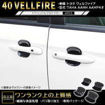 楽天市場】ヴェルファイア（ドアパネル｜外装・エアロパーツ）：パーツ 