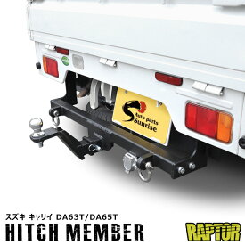 スズキ キャリイ DA63T DA65T ヒッチメンバー ラプター 塗装品 チッピング シャックル付き ボールマウント 軽トラ 軽トラック 牽引 A 500kg 外装 カスタムパーツ キャリー キャリィ