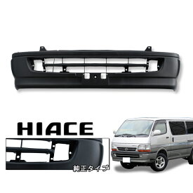 100系 ハイエース バン 後期用 フロント バンパー 未塗装