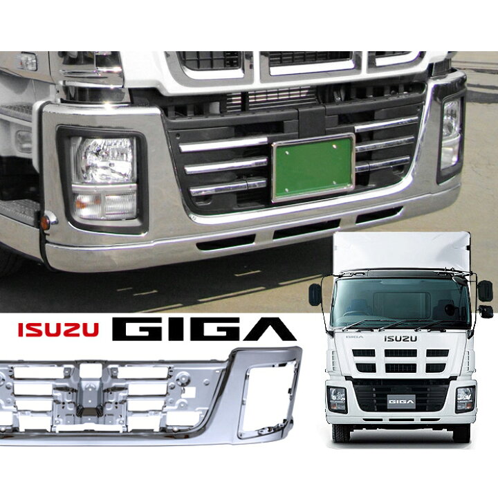 楽天市場】いすゞ NEW ギガ 07 ギガ 純正 タイプ メッキ フロント 