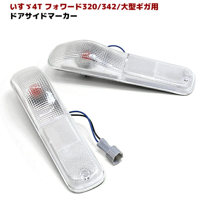 楽天市場】いすゞ 320 フォワード ギガ 純正タイプ ドア ブリスター 
