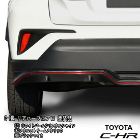 C-HR NGX50 ZYX10 前期 リア ハーフ エアロ リアバンパー リヤバンパー ガーニッシュ PP製 塗装品