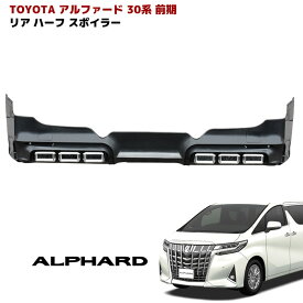 30系 アルファード 前期 リア ハーフ スポイラー エアロ 未塗装 リア スカート ダミー 6連 マフラーカッター