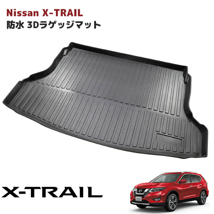 楽天市場】☆24915 T32 NT32 NISSAN エクストレイル 3D ラゲッジマット トランクマット 防水 防汚 TPO素材 ブラック 1P 車種専用設計 同梱不可 : RISTAGE 楽天市場】☆24915 T32 NT32 NISSAN エクストレイル 3D ラゲッジマット トランクマット 防水 防汚 TPO素材 ブラック 1P 車種専用設計 同梱不可 : RISTAGE