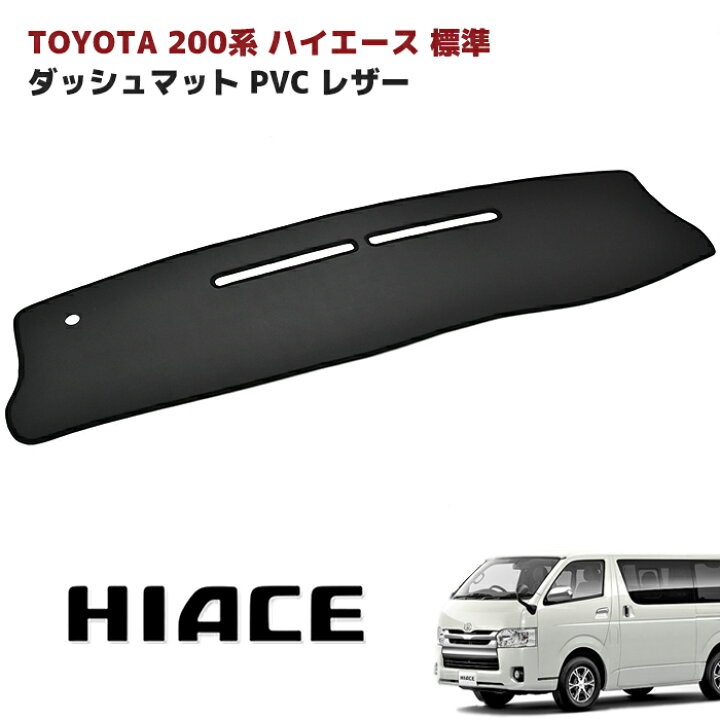 楽天市場】200系 ハイエース 1型 2型 3型 4型 5型 6型 標準 ダッシュ 