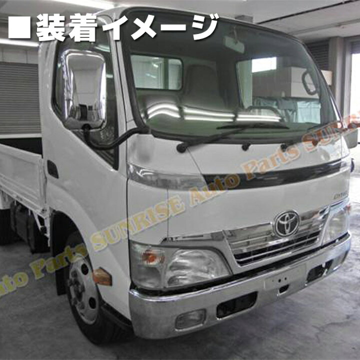 楽天市場】デュトロ ダイナ 標準車 フロントパネル メッキ サイド 