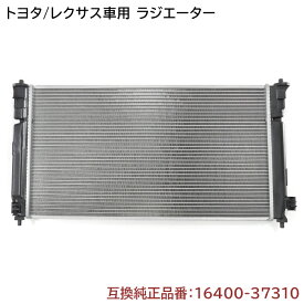 トヨタ C-HR ZYX10 ラジエーター 半年保証 純正同等品 16400-37310 16400-37311 互換品 ラジエター 純正交換