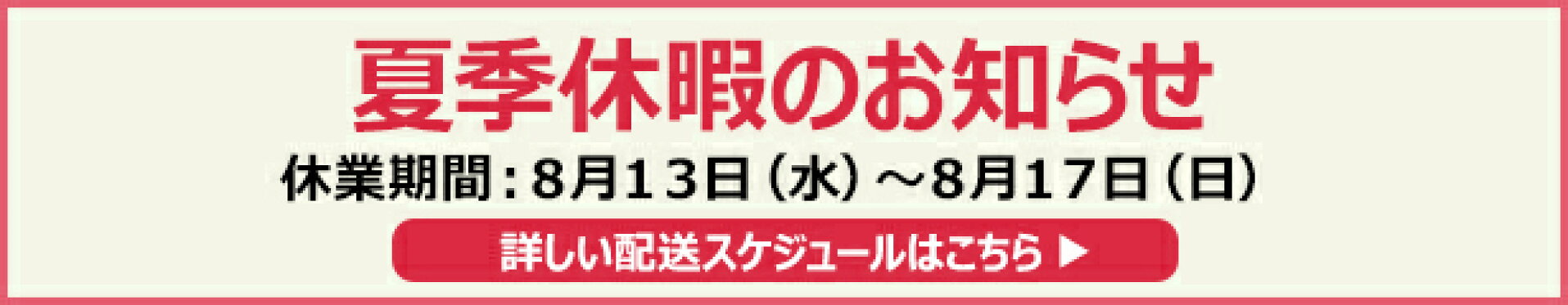 休暇のお知らせ