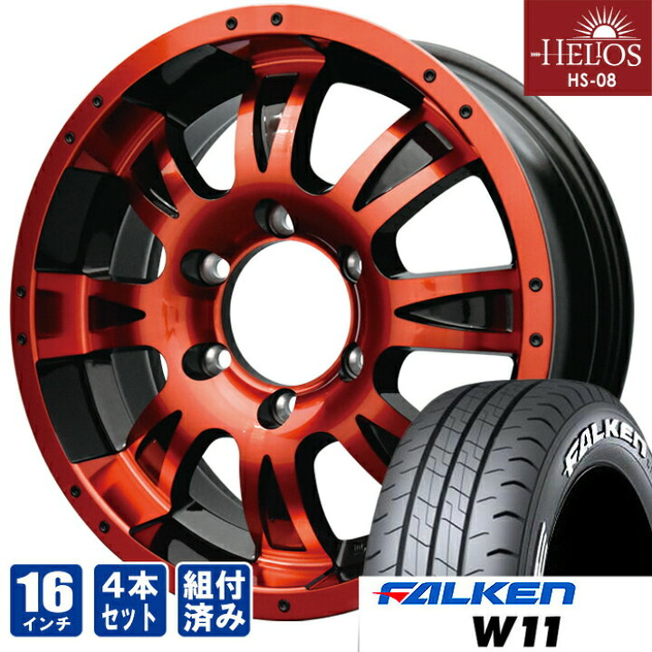 楽天市場】ハイエース ホイール タイヤセット HELIOS レッド×ブラック 