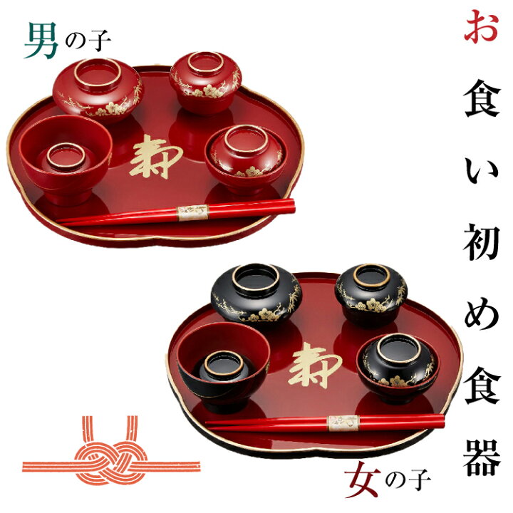 楽天市場 男の子 朱色 女の子 黒色 お食い初め 赤ちゃん 祝い膳食器セット 百日膳松竹梅 ギフト プレゼント Litakara Baby リ タカラベビー