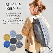 楽天市場】エルゴ 収納 カバーの通販