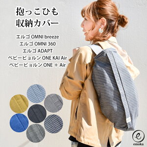 エルゴベビー 収納カバーの人気商品 通販 価格比較 価格 Com