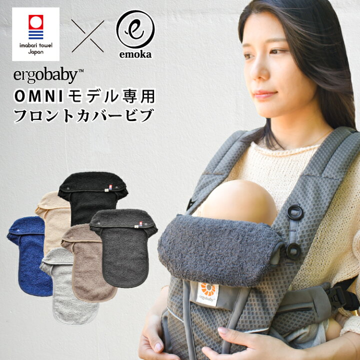 楽天市場】エルゴベビー オムニ ブリーズ オムニ 360 フロントカバー 