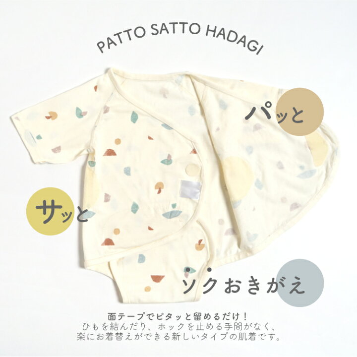楽天市場】10mois PATTO SATTO HADAGI 2枚セット 50-60cm 60-70cm 