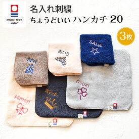 楽天市場 名入れ ハンドタオル ハンカチ タオル ハンカチ ファッション雑貨 小物 キッズファッション キッズ ベビー マタニティの通販