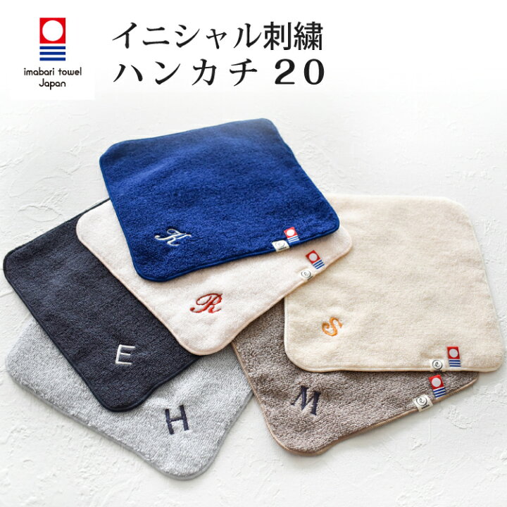 楽天市場 今治タオル 名入れ刺繍 イニシャル 刺繍 ハンカチ ちょうどいいハンカチ お名前刺繍 ハンドタオル cm X cm プレゼント プチ ギフト 入学 入園 卒園 卒業 Emoka Litakara Baby リタカラベビー