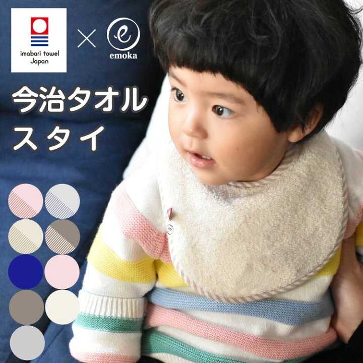 楽天市場 スタイ 今治タオル サイズ調整ができる ビブ よだれかけ 新生児から使える Emoka Litakara Baby リタカラベビー 楽天市場 スタイ 今治タオル サイズ調整ができる ビブ よだれかけ 新生児から使える Emoka Litakara Baby リタカラベビー
