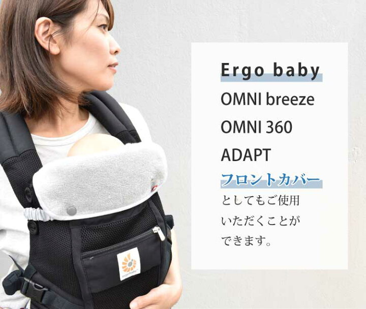 楽天市場】エルゴベビー オムニ ブリーズ オムニ 360 アダプト 抱っこ 