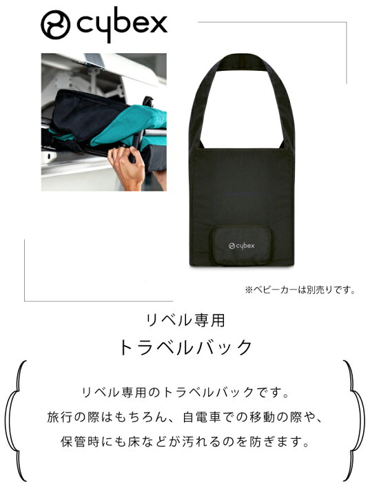 楽天市場】サイベックス cybex ベビーカー リベル LIBELLE トラベル 