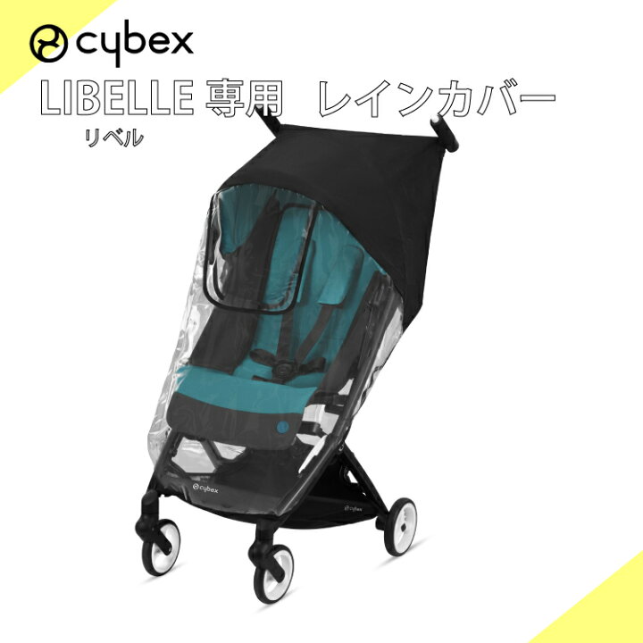 楽天市場】サイベックス cybex リベル LIBELL 専用 レインカバー 正規 