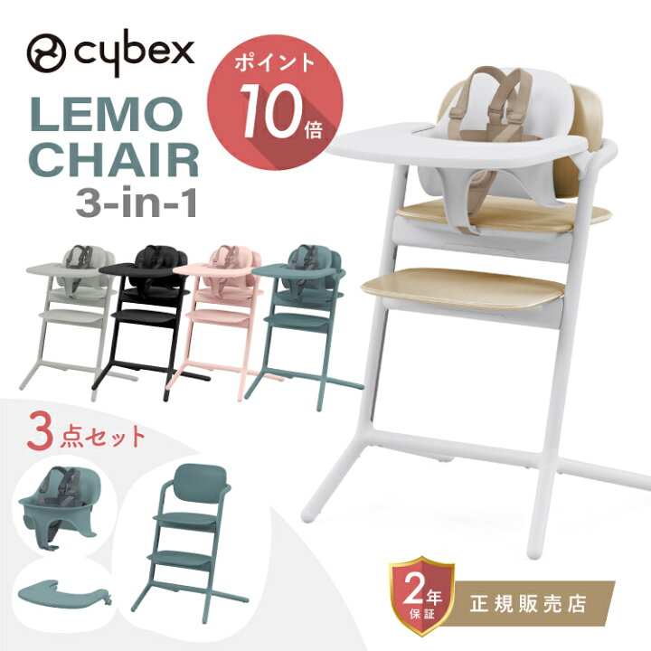 楽天市場】サイベックス レモ3-IN-1 cybex LEMO 3-IN-1 レモチェア  
