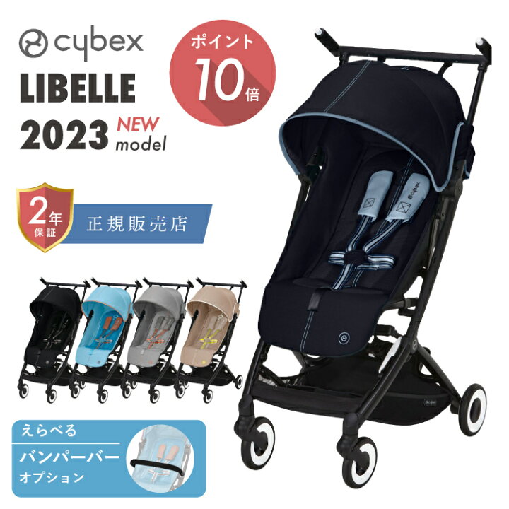 楽天市場】サイベックス cybex リベル ベビーカー リニューアル 2023年  