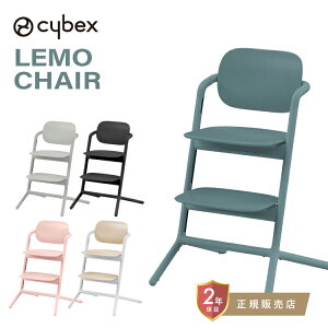 �T�C�x�b�N�X �����`�F�A cybex LEMO CHAIR �����`�F�A�E�b�h �L�b�Y�`�F�A �n�C�`�F�A �x�r�[�`�F�A �_�C�j���O�`�F�A 3�΂����l�܂� �v���[���g