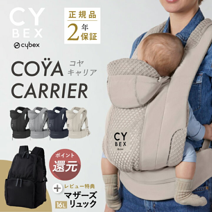 楽天市場】【レビューでマザーズリュック】サイベックス コヤキャリア 