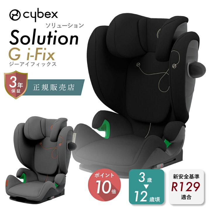 楽天市場】【正規品】 サイベックス ソリューションGi-FIX cybex 
