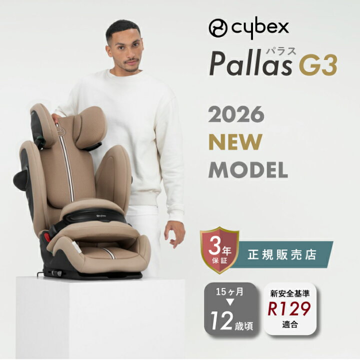 楽天市場】【2026年最新モデル】サイベックス パラスG3 PALLAS G3 PLUS 