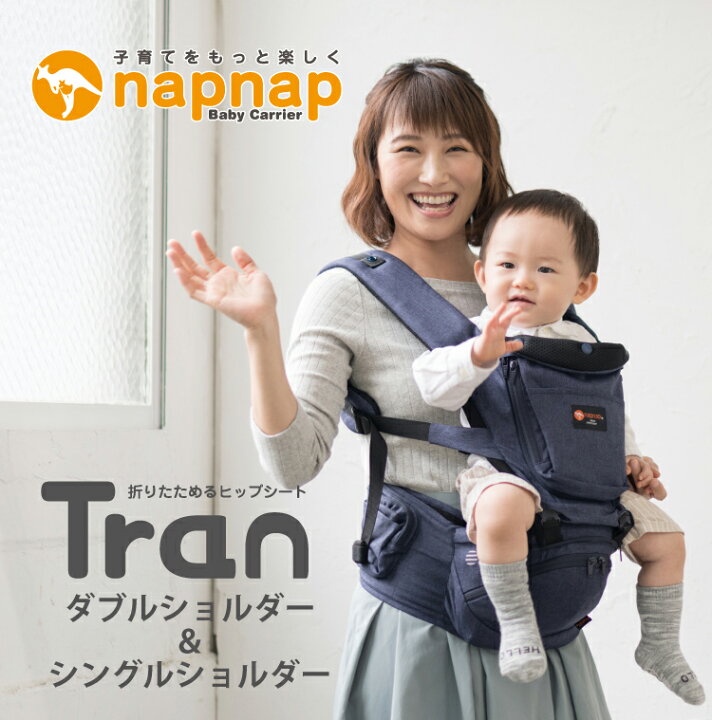 楽天市場】ナップナップ ヒップシート Tran トラン ダブルショルダー