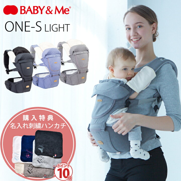 楽天市場】BABY&Me ベビーアンドミー ONE S LIGHT ヒップシート 