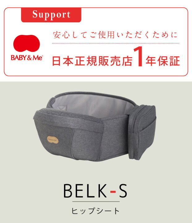 楽天市場】ベビーアンドミー ベルクーS ヒップシート 抱っこ紐 ベルク  