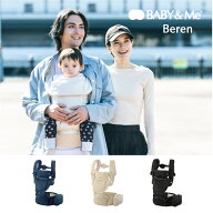 【ポイント10倍】BABY＆Me Beren ベーレン ベビーアンドミー ヒップシートキャリア 抱っこひも 抱っこ紐 …